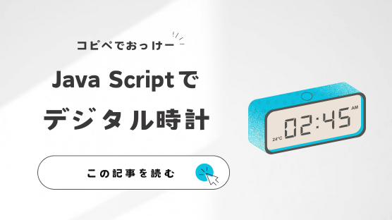 デジタル 時計 販売 javascript